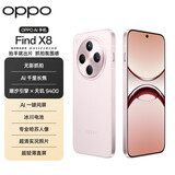 OPPO Find X8 年度旗舰手机新款 oppofindx8 手机 天玑9400 oppo全网通5g智能影像手机 OPPO AI 手机 Find X8 气泡粉 12+256GB 磁吸套装【磁吸充电