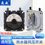 爽威热水器风压开关 适用于美的/万家乐/万和/华帝等其他品牌热水器/壁挂炉点火配件FY-01