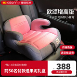 欧颂（Osann）儿童安全座椅增高垫3-12岁以上德国便携式汽车用简易大童坐垫 MAX【极光粉】