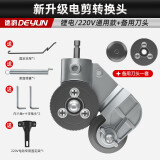 德韵电钻剪板神器电动裁剪铁皮切割器手电钻改转换剪铁皮金属板转换头 DY剪板器（电动/220V通用）+刀头