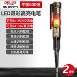 德力西电气（DELIXI ELECTRIC） 测电笔电工专用彩色高亮感应试电笔多功能验电笔 双色高亮测电笔*2枝