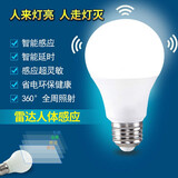久梵智能微波雷达人体感应LED灯泡光控灯过道楼道楼梯阳台庭院阳台 超亮款雷达微波感应灯-5W(瓦) 正白光