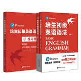 培生初级英语语法+练习册（套装3册）（对应新概念英语1，适合小学初一二，剑桥少儿2/3级，KET考试）