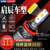 适用启辰led大灯D60 T70 T90 D50 R50 X R30晨风M50V T70改装汽车灯泡 D60 远近一体【一对价】 对装
