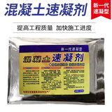 水泥速凝剂高效混凝土速凝剂快干剂隧道速凝剂