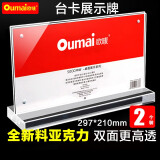 【加厚强磁】欧唛(oumai)强磁桌牌台卡亚克力T型桌签牌磁吸桌面立牌展示牌A4|A5会议桌牌席卡姓 【A4-2个】6013横版210*297mm 强磁