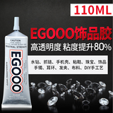 粘力达饰品胶水 水钻珍珠宝石镶嵌水晶戒指耳环发夹制作手工diy黏衣服布料logo粘钻透明EGOOO EGOOO（155g）超高粘度（粘度提升80%）
