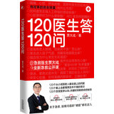 120医生答120问（@急救医生贾大成 最新急救公开课）