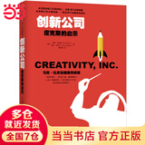 创新公司：皮克斯的启示