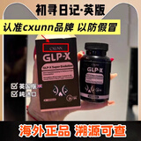 GLP-X英国口服英版思美胶囊初寻日记调节代谢减脂饱腹燃力豆CXUNN GLP-X英版思美减脂燃力豆 30粒*1瓶