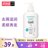珂润（Curel）洗发水孕妇护发男女士控油保湿蓬松洗发露去屑滋养 洗发水 (420ml)