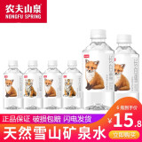 农夫山泉  矿泉水400ml/535ml/瓶整箱装天然饮用水瓶装水运动盖学生水 长白雪350ml*6瓶【散装】