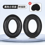 墨顿 适用森海塞尔HD650耳罩HD660s2 HD600耳机套HD545 HD565 HD580头戴式降噪隔音海绵垫舒适头垫配件 黑色小羊皮拼接耳机套一对【送调音棉】