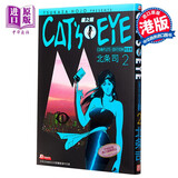 漫画 CAT'S EYE 猫之眼 完全版 2 北条司 港版漫画书 玉皇朝 猫眼三姐妹完全版