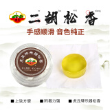 虎丘牌专用舞台演奏二胡高纯度松香配件高档高端微尘松香块厂家直供 两个装