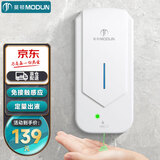 莫顿（MODUN）M-D12 感应壁挂式皂液器 卫生间洗手液机器皂液盒