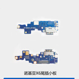 森麥康【支持快充】诺基亚X6X5X7尾插小板ta快充7plus送话器nokia6二代小板充电接口 诺基亚x6尾插小板【组装】