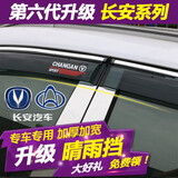 理昂 长安CS55 CS35 CS75 CS15 逸动PLUS晴雨挡改装专用车窗雨眉亮条遮阳挡雨板 晴雨挡 长安车系