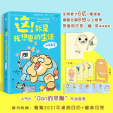 这！就是我想要的生活 : 人间真实（吾皇的白茶、幽 灵联袂推荐。全网累计6亿+播放量，番剧豆瓣9分以上推荐！）