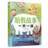 胎教故事一天一读孕妇备孕怀孕孕期胎教孕妈书籍孕期书籍