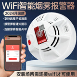 立可安 立可安科技WIFI智能烟雾报警器烟感报警器可连接手机远程通知联网消防烟感器 819WiFi款智能烟感报警器