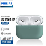 飞利浦（PHILIPS） 适用于Airpods3保护套AirpodsPro2代液态硅胶男女耳机套第三代保护套 Airpods Pro丨暗夜绿