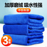 姗诺 洗车毛巾擦车毛巾大号加厚吸水纤维打蜡抹布套装 30×60加厚蓝色【3条】