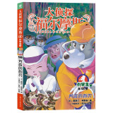 大侦探福尔摩斯小学生版第十五辑 56芳香的利刃 儿童文学侦探小说一年级小说二年级暑期课外阅读儿童书籍读物语文故事课外书