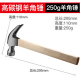 成洲八角锤八磅木柄重型木工一体羊角锤砸墙榔头铁锤子钳工石工锤家用 【羊角锤实木柄】250g