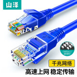 山泽（SAMZHE） 超五类千兆网线 工程级高速CAT5e超5类成品线 八芯双绞非屏蔽网络跳线 家用电脑网络宽带连接线 超五类千兆 蓝色 1.5米
