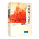 计量经济分析（第八版）（套装上下册）/经济科学译丛 年度推荐 书荒推荐 经典畅销
