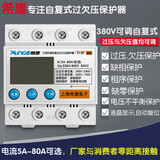 希崖家用缺零相序缺相保护器三相自复式过欠压保护器380V