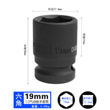拓力士（TOLECE）小风炮套筒1/2气动六角加厚套筒头子风炮套筒轮胎电动扳手套头 1/2气动短套筒19mm
