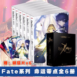 正版任选 赠定制明信片 Fate Zero小说命运零点全套1-6 Stay night前传日本轻小说 Fate系列 命运零点全套1-6