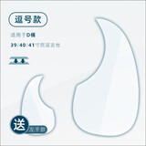 BERLIOZ柏辽兹吉他护板36-41寸无胶吸附透明左手指弹扫弦打板贴 逗号款【送 左手逗号款+擦琴布】