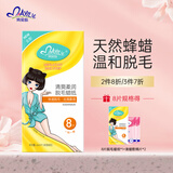 玛贝拉脱毛蜡纸8片装男女士学生专用四肢腿毛手臂私处不永久撕拉式