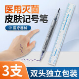 点邦医用皮肤记号笔无菌双头放疗龙胆紫手术定位笔纹绣美容医美划线笔 双头0.5mm/1mm【3支】
