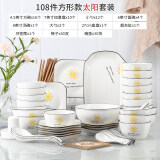 108件碗碟套装北欧家用个性陶瓷餐具套装创意大号汤面碗盘筷组合 108件配汤碗(太阳方形)
