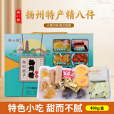 揚八怪蛇年年货扬州八怪茶食八件组合礼盒装特色老式传统糕点400g 1盒扬八怪扬州精八件400g
