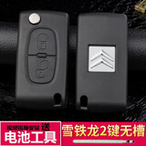适用世嘉折叠钥匙外壳老款雪铁龙两厢三厢原车原装遥控器替换新壳 雪铁龙钥匙壳两键【无槽】 2011款世嘉