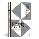 科普勒斯顿哲学史（第5卷）：英国哲学，从霍布斯到休谟