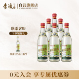 李渡 高粱1955 元窖香白酒 52度500ml*6瓶 整箱 首金纪念版 江西特产