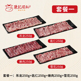 陈记顺和 新鲜黄牛吊龙肉生牛肉潮汕火锅烧烤食材牛肉生鲜 套餐一