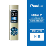 Pentel派通Ain Stein 防断 树脂铅芯 活动铅笔替芯 自动铅笔铅芯 0.2mm HB 10根装