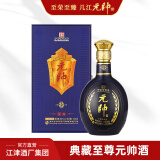 几江牌中华老字号几江牌53度500ml典藏至尊元帅年份酒（纯粮酿造） 53度 500mL 1瓶