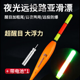 钓迷（fishingfans）夜光漂矶钓路滑浮漂远投鱼漂滑漂加粗醒目日夜两用大物鲢鳙电子漂