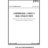 公路钢筋混凝土及预应力混凝土桥涵设计规范（JTG 3362—2018）