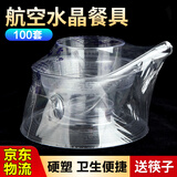 梓嘉福【JD速发】一次性餐具四件套加厚一次性碗筷套装酒席家用硬塑筷子 航空水晶四件套【100件】+竹筷