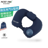 Pictet Fino百达菲诺U型枕按压式自动充气护颈枕便携飞机旅行汽车午睡枕脖枕 RH76深空蓝