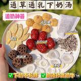 北京同仁堂【官方正品店】催奶通草王不留行追奶增奶茶汤黄芪红枣下奶茶催乳无花果路路通 旗舰品质7包-通草通乳下奶汤【一疗程装】